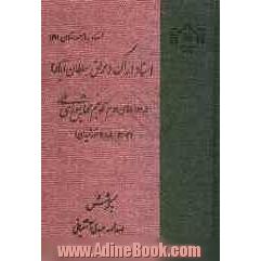 اسناد اراک (عراق - سلطان آباد) در دوره های دوم تا پنجم مجلس شورای ملی (1304 - 1288 خورشیدی)