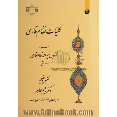 کلیات نظام قاری