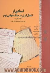 اسنادی از اشغال ایران در جنگ جهانی دوم: قتل، تعدی، تجاوز و نقض حاکمیت