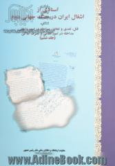 اسنادی از اشغال ایران در جنگ جهانی دوم: قتل، تعدی و تجاوز، مداخله در امور داخلی، مداخله در امور نظامی و تصرف اماکن