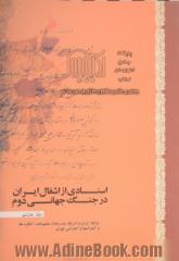 اسنادی از اشغال ایران در جنگ جهانی دوم: ورود آمریکایی ها به ایران، اشغال ایران به روایت روزنامه های جهان، کنگره ها و کنفرانس ها و کنفرانس