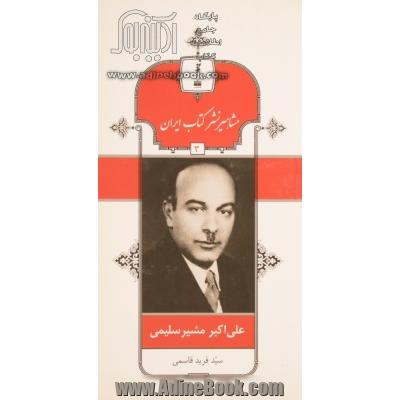 علی اکبر مشیرسلیمی