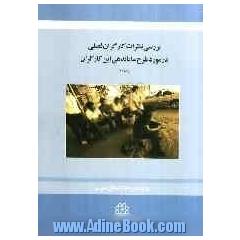 بررسی نظرات کارگزان فصلی در مورد طرح ساماندهی این کارگران