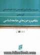 مجموعه سوالات آزمون کارشناسی ارشد علوم اجتماعی: مفاهیم حوزه های مختلف جامعه شناسی