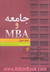 جامعه و MBA