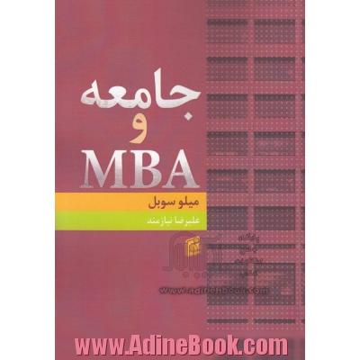 جامعه و MBA