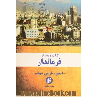 کتاب راهنمای "فرماندار"