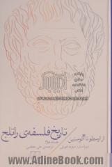 تاریخ فلسفه ی راتلج - جلد دوم : از ارسطو تا آگوستین