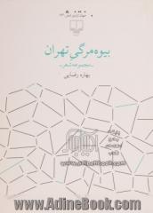 بیوه مرگی تهران: مجموعه شعر