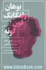 تفنن و سرگرمی های مهاجران آلمانی: گهواره ی هنر و روایت و داستان های کوتاه آلمانی، نخستین کارگاه داستان نویسی تاریخ ادبیات مدرن