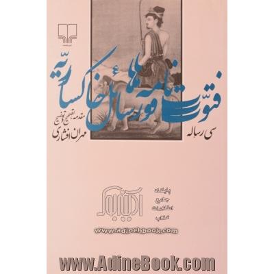 فتوت نامه ها و رسائل خاکساریه (سی رساله)