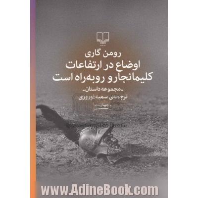 اوضاع در ارتفاعات کلیمانجارو رو به راه است: مجموعه داستان