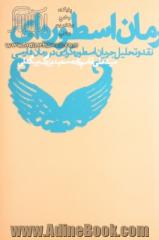 رمان اسطوره ای: نقد و تحلیل جریان اسطوره گرایی در رمان فارسی