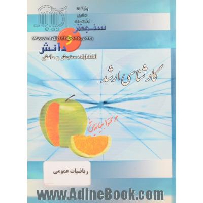 ریاضیات عمومی