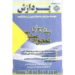 مجموعه سوال های امتحانات پایان ترم دانشگاه ها: مهندسی صنایع: تحقیق در عملیات