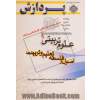 مجموعه سوال های کارشناسی ارشد علوم تربیتی (1): تاریخ و فلسفه آموزش و پرورش، تعلیم و تربیت اسلامی (اصول و فلسفه تعلیم و تربیت)