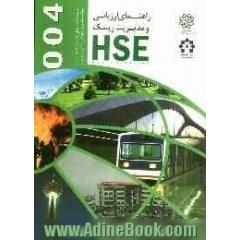 راهنمای ارزیابی و مدیریت ریسک شهرداری تهران HSE-GU-004-00: خطوط راهنمای سیستم مدیریت HSE (سطح 2)