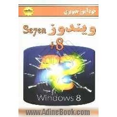 خودآموز تصویری ویندوز se7en & 8