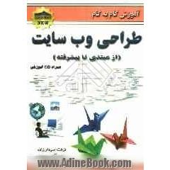 آموزش گام به گام طراحی وب سایت