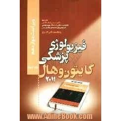 فیزیولوژی پزشکی گایتون و هال 2020 جلد 5: دستگاه عصبی