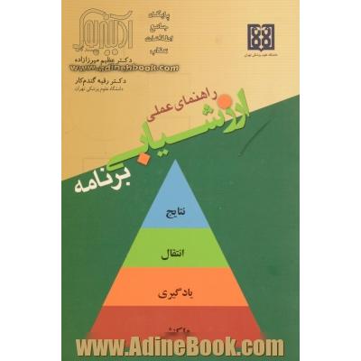 راهنمای والدین کودکان مبتلا به سرطان: تشخیص، درمان، تغذیه، مسائل روانی، خانوادگی و اجتماعی