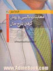 GBS بافت شناسی پزشکی جان کوئیرا: همراه با آزمون های موضوعی بافت شناسی علوم پایه پزشکی سال های 89 - 93