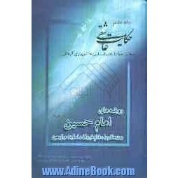 حکایت عاشقی: مجالس حجه الاسلام و المسلمین محمدرضا حاتم پوری کرمانی