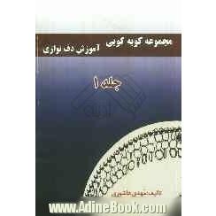 مجموعه کوبه کوبی: آموزش دف نوازی