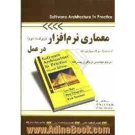 معماری نرم افزار در عمل همراه با سوالات چهارگزینه ای مرجع مهندسی نرم افزار پیشرفته