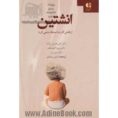 انشتین از فلش کارت استفاده نمی کرد:کودکان ما واقعا چگونه یاد می گیرند و چرا باید بیشتر بازی کنند و کمتر حفظ کنند