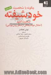 چگونه با شخصیت خودشیفته صحبت کنیم؟ (اختلال خودشیفتگی از منظر روان پویایی)