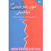 فنون رفتاردرمانی دیالکتیکی (راهنمای روان شناسان، روان پزشکان و مشاوران)