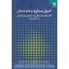 اصول مشاور و هنر درمان: قلمروهای شایستگی در مشاوره و روان درمانی: سه قلمرو دوم