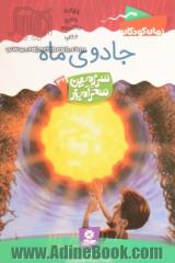 جادوی ماه