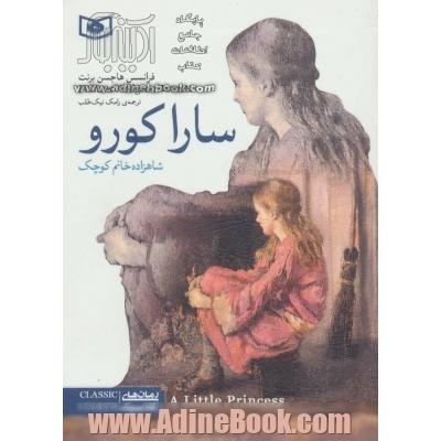 سارا کورو: شاهزاده خانم کوچک