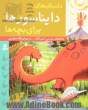 داستان های دایناسورها برای بچه ها