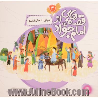 خوش به حال قاسم