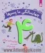 دنیای شاد چهارسالگی ما پسرها: خیال پردازی می کنم، کشف می کنم، آشپزی می کنم و تعمیرکاری می کنم