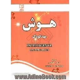 هوش مهد کودک: قابل استفاده کودکان ایرانی خارج از کشور