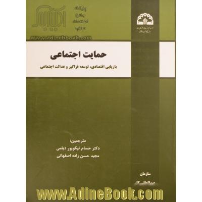 حمایت اجتماعی: بازیابی اقتصادی، توسعه فراگیر و عدالت اجتماعی سازمان بین المللی کار (ILO)