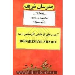 آزمون آزمایشی شماره (1) مجموعه آمار با پاسخ تشریحی