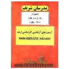 آزمون آزمایشی شماره (1) حقوق با پاسخ تشریحی