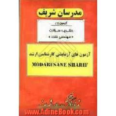 آزمون آزمایشی شماره (1) مهندسی نفت با پاسخ تشریحی