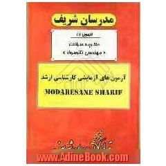 آزمون آزمایشی شماره (1) مهندسی نانو مواد با پاسخ تشریحی