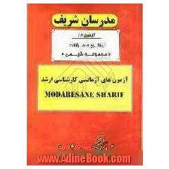 آزمون آزمایشی شماره (1) مجموعه شیمی با پاسخ تشریحی