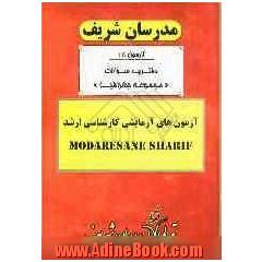 آزمون آزمایشی شماره (1) جغرافیایی با پاسخ تشریحی