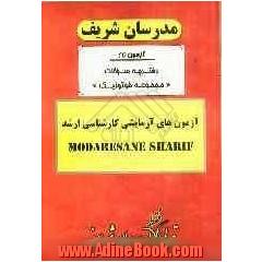 آزمون آزمایشی شماره (1) فوتونیک با پاسخ تشریحی