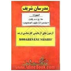 آزمون آزمایشی شماره (2) مهندسی  ابزار دقیق و اتوماسیون با پاسخ تشریحی