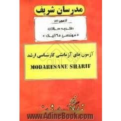 آزمون آزمایشی شماره (2) مجموعه مهندسی مکانیک با پاسخ تشریحی