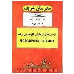 آزمون آزمایشی شماره (2) مهندسی معدن با پاسخ تشریحی